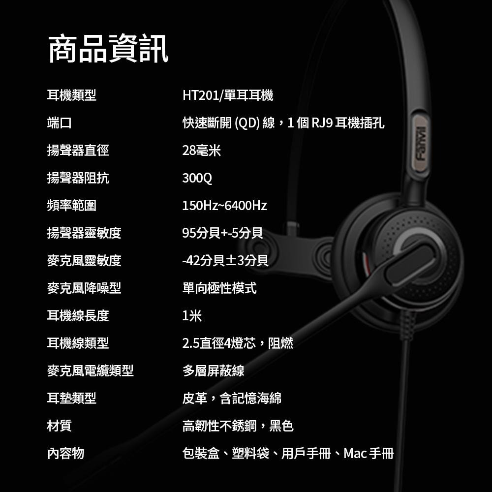 【Fanvil】高雄 HT201  IP話機專用 耳機麥克風 耳麥 RJ9 水晶頭 高清通話 話筒 頭戴式 客服耳麥-細節圖6