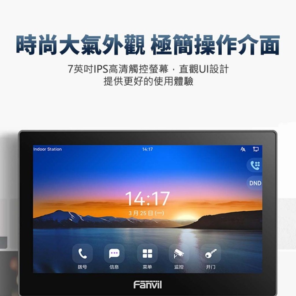 【Fanvil】高雄 7吋螢幕  SIP室內機 i505W i504W 網路電話 室內壁掛 VOIP IP PHONE-細節圖5