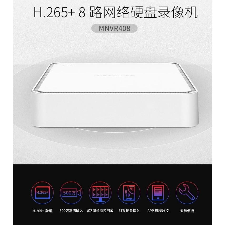 【監控主機】高雄 水星 8路 NVR MERCURY 安防監控 攝像頭 NVR主機 TP-LINK IP CAM 攝影機-細節圖4