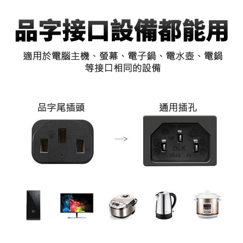 【線材】品字電源線1.5米 電源 轉接線 線材 高品質 插頭 美規3插-細節圖5