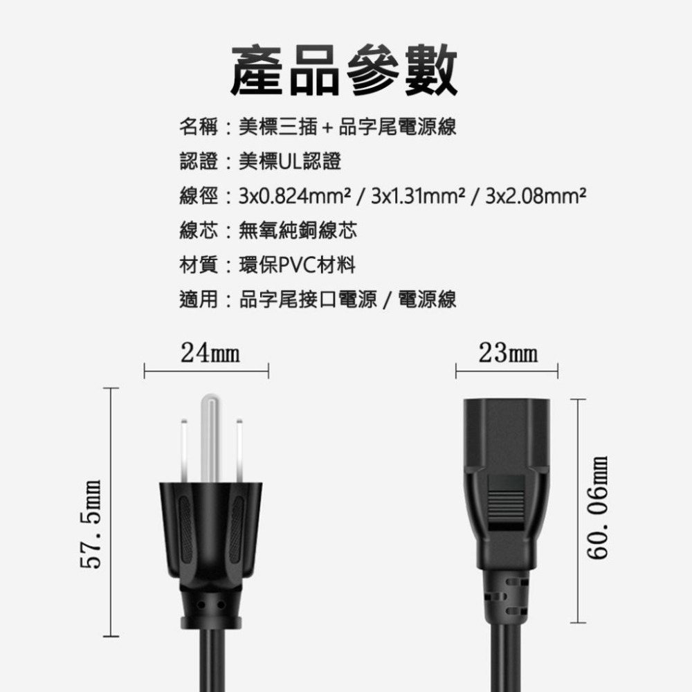 【線材】品字電源線1.5米 電源 轉接線 線材 高品質 插頭 美規3插-細節圖6