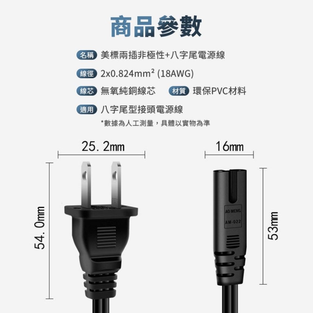 【8字電源線】線材 1.5米 電源 轉接線 線材 高品質 18AWG  插頭 美規2插-細節圖8