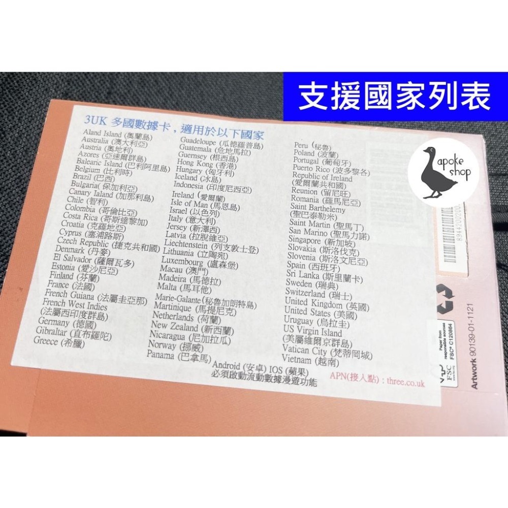 【歐洲網卡】 THREE 英國3電信 3UK 支援71國家 多國漫遊 旅遊卡 美國 英國 法國 香港 澳門 法國-細節圖5