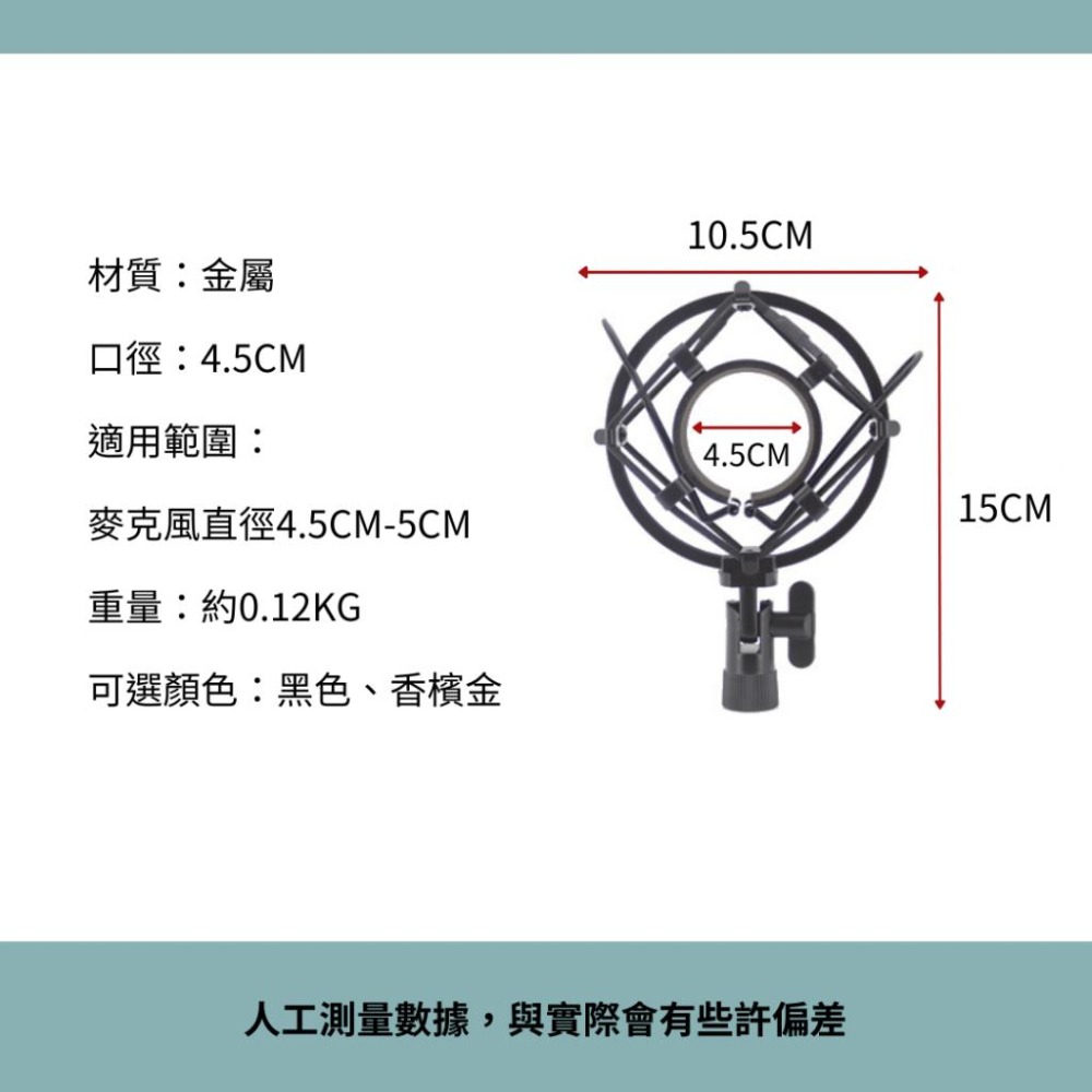 【阿婆K鵝】麥克風 通用款 金屬 防震架 減震架 避震架 支架 防噴罩 手持麥 電容麥克風 動圈麥克風 Superlux-細節圖2