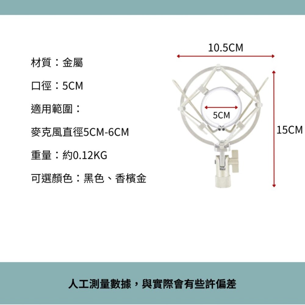 【阿婆K鵝】麥克風 通用款 金屬 防震架 減震架 避震架 支架 防噴罩 手持麥 電容麥克風 動圈麥克風 Superlux-細節圖3