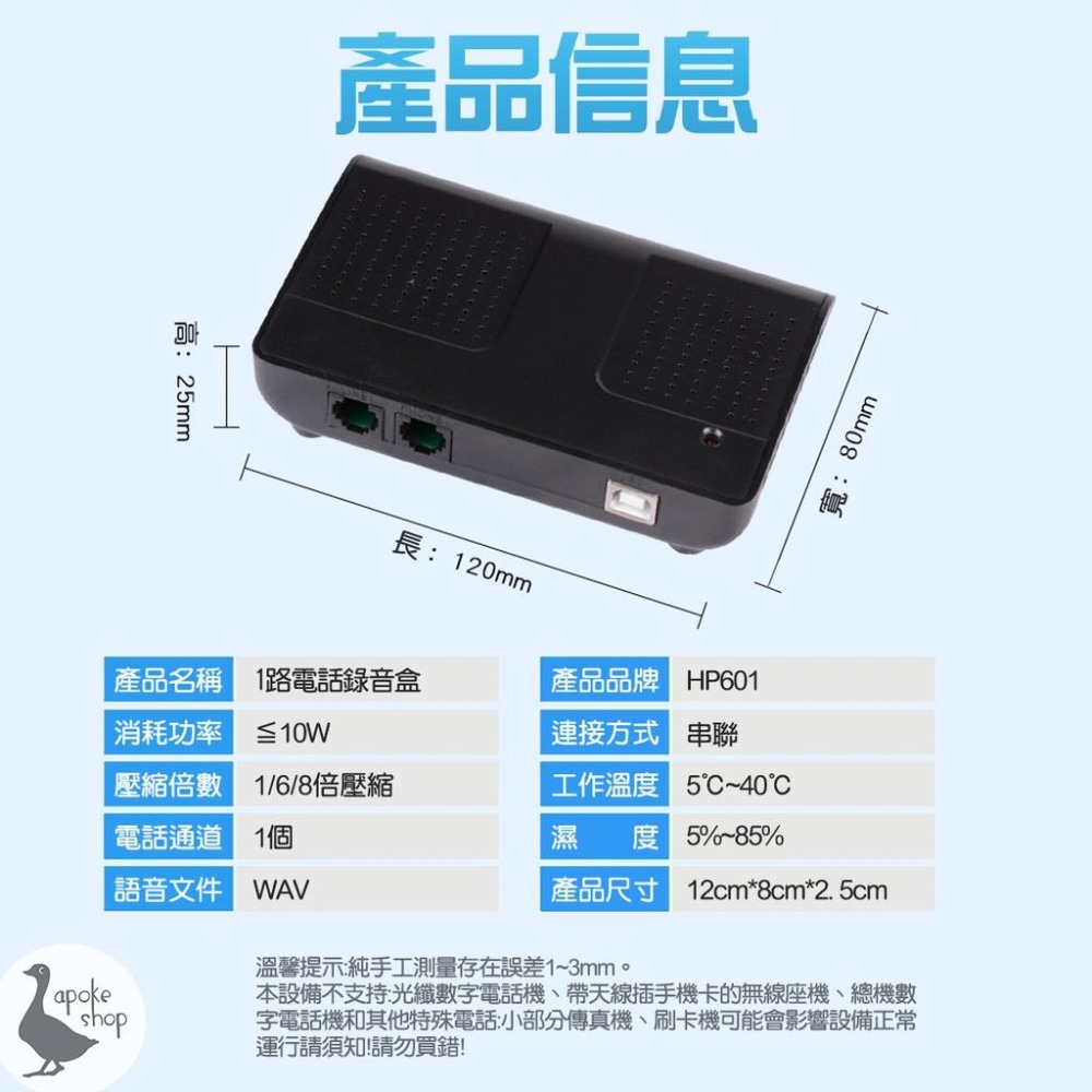 【電話錄音】電腦專用 電話錄音器 市話錄音盒 來電錄音 錄音盒 RJ11 電話錄音盒 電話密錄器 錄音機 答錄機 密錄器-細節圖2