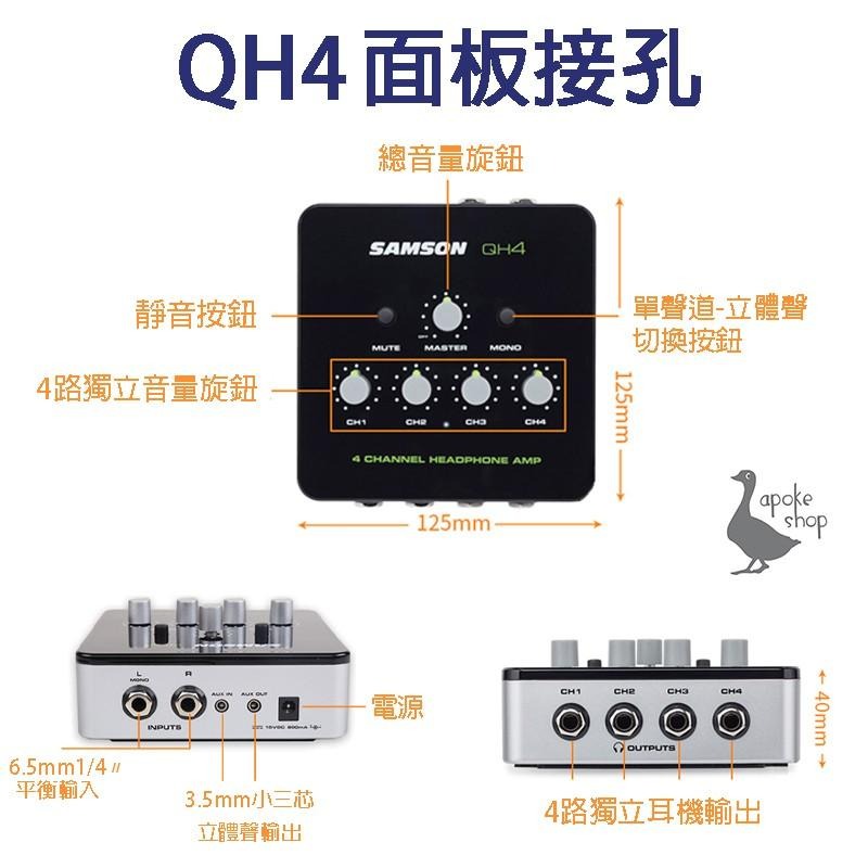 【阿婆K鵝】SAMSON QH4 4通道 耳機 分配器 放大器 獨立音量調節 3.5mm 6.3mm AUX 監聽 錄音-細節圖4