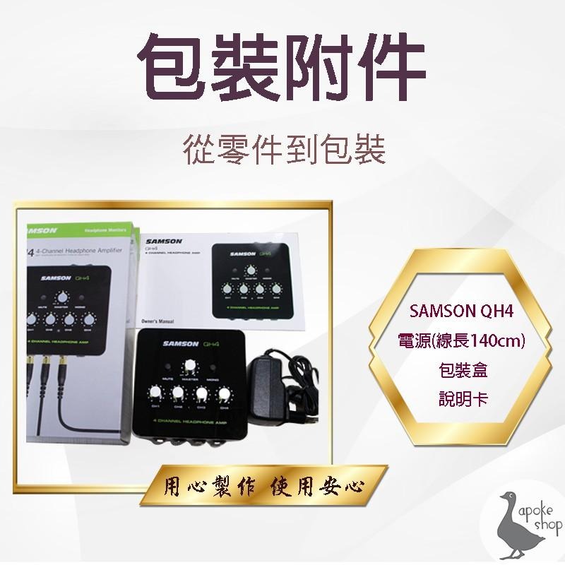 【阿婆K鵝】SAMSON QH4 4通道 耳機 分配器 放大器 獨立音量調節 3.5mm 6.3mm AUX 監聽 錄音-細節圖6