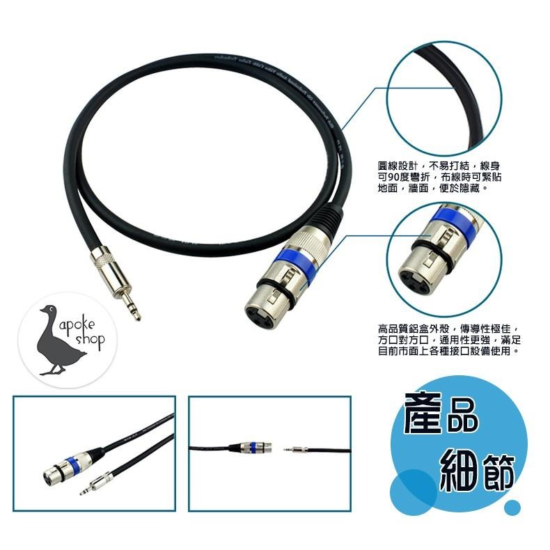 【阿婆K鵝】4N無氧銅 3.5mm 轉XLR 公 母卡農線 音效卡 麥克風線 音頻線 幻象電源 轉接線 MIXER 線材-細節圖7