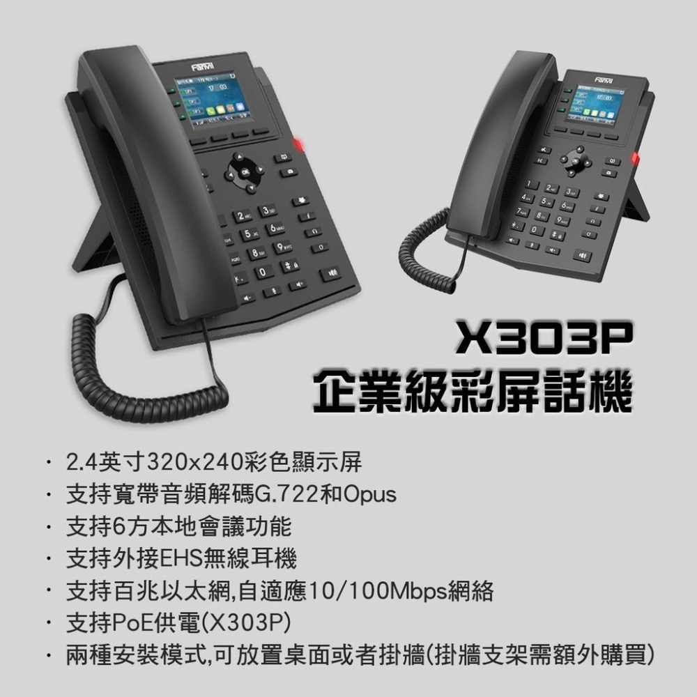 【Fanvil 】高雄 X303P 網路電話 VOIP POE IP Phone SIP X1SP X3SP X1S-細節圖3