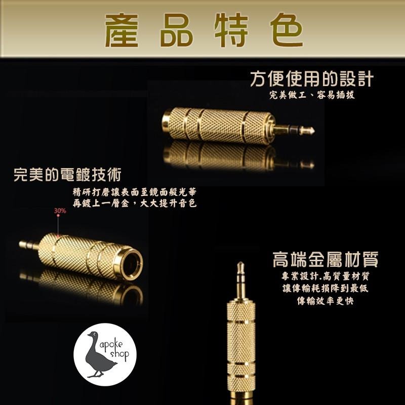 【阿婆K鵝】3.5mm 公轉母 6.3mm 轉接頭 轉換 直播 聲卡 音效卡 耳機孔 大轉小 大頭轉小頭 音源轉接-細節圖3