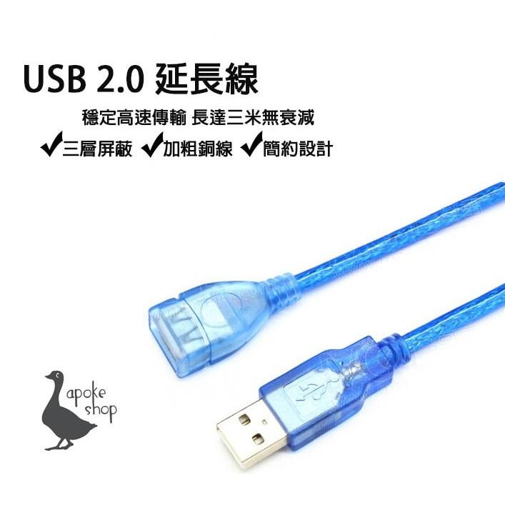 【阿婆K鵝】最新款 0.3公尺 1公尺 3公尺 USB 2.0 公對母 延長線 傳輸線 數據線 公對公 充電線 轉接線-細節圖2