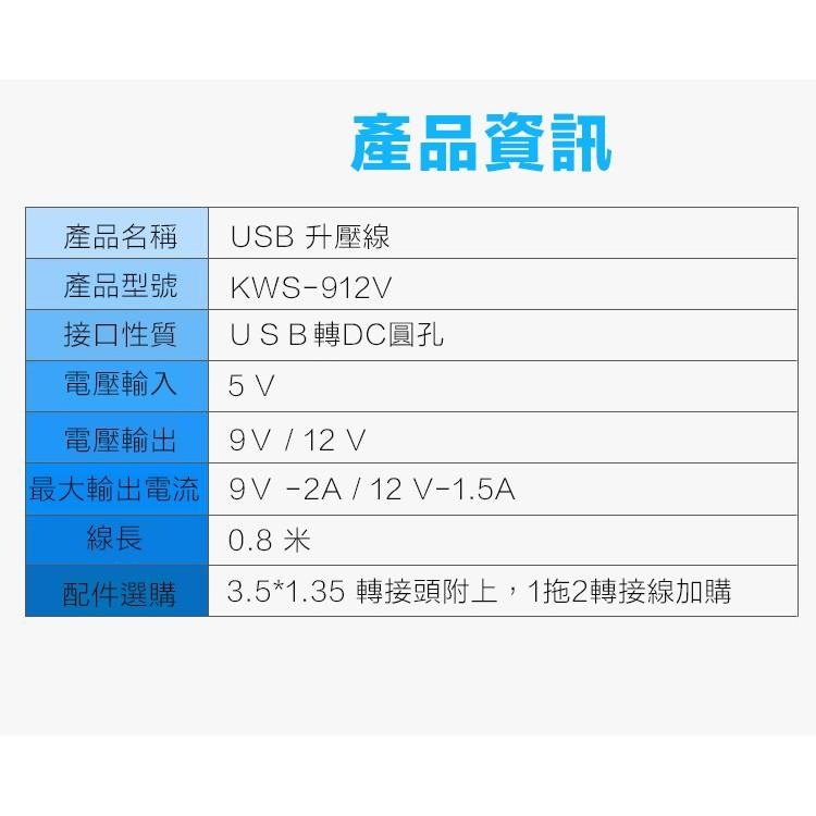 【阿婆K鵝】9v 12v 二合一 升壓 行動電源 網卡 路由器 5V 升壓器 華為 b310 b315 b593 b31-細節圖8