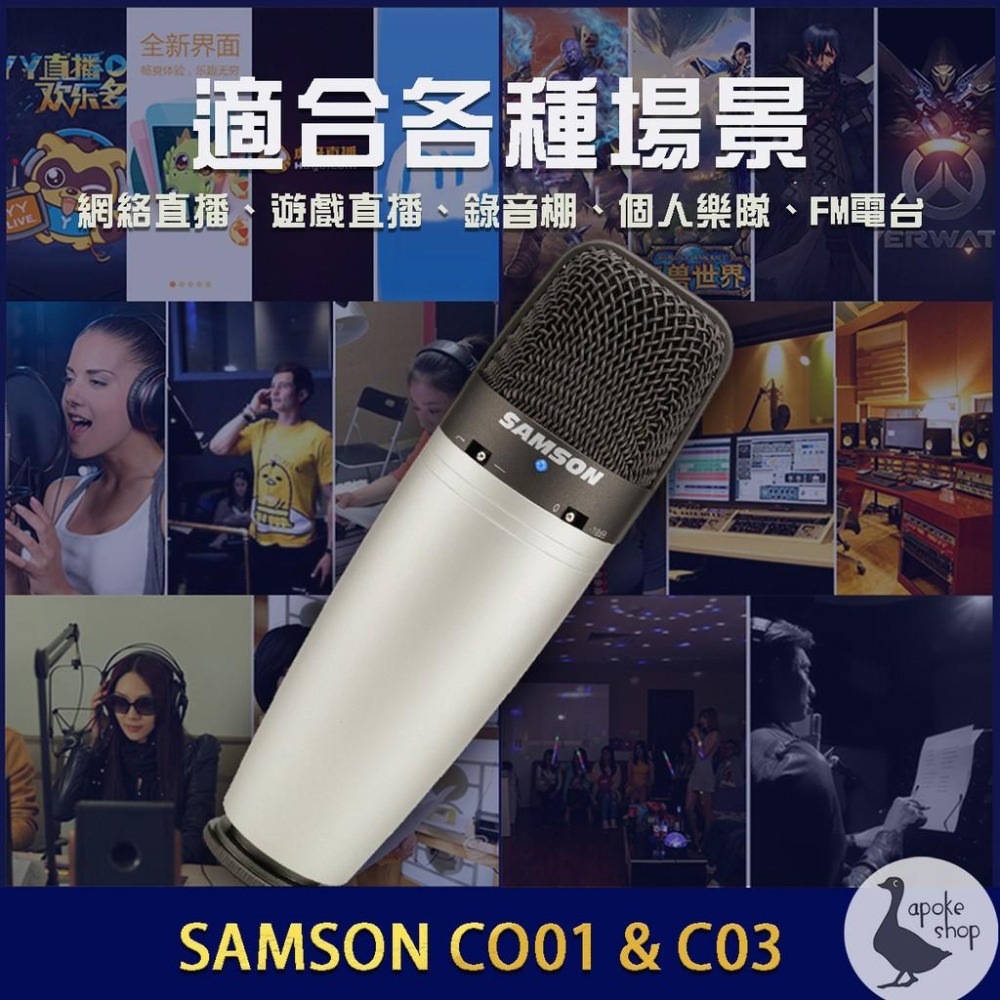 【阿婆K鵝】Samson 專業型 電容麥克風 C01 C03 XLR 卡農 人聲 樂器 電容式麥克風 錄音室 CMH8A-細節圖2