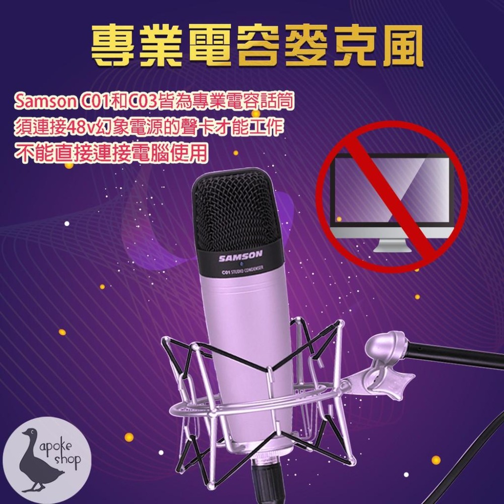 【阿婆K鵝】Samson 專業型 電容麥克風 C01 C03 XLR 卡農 人聲 樂器 電容式麥克風 錄音室 CMH8A-細節圖9