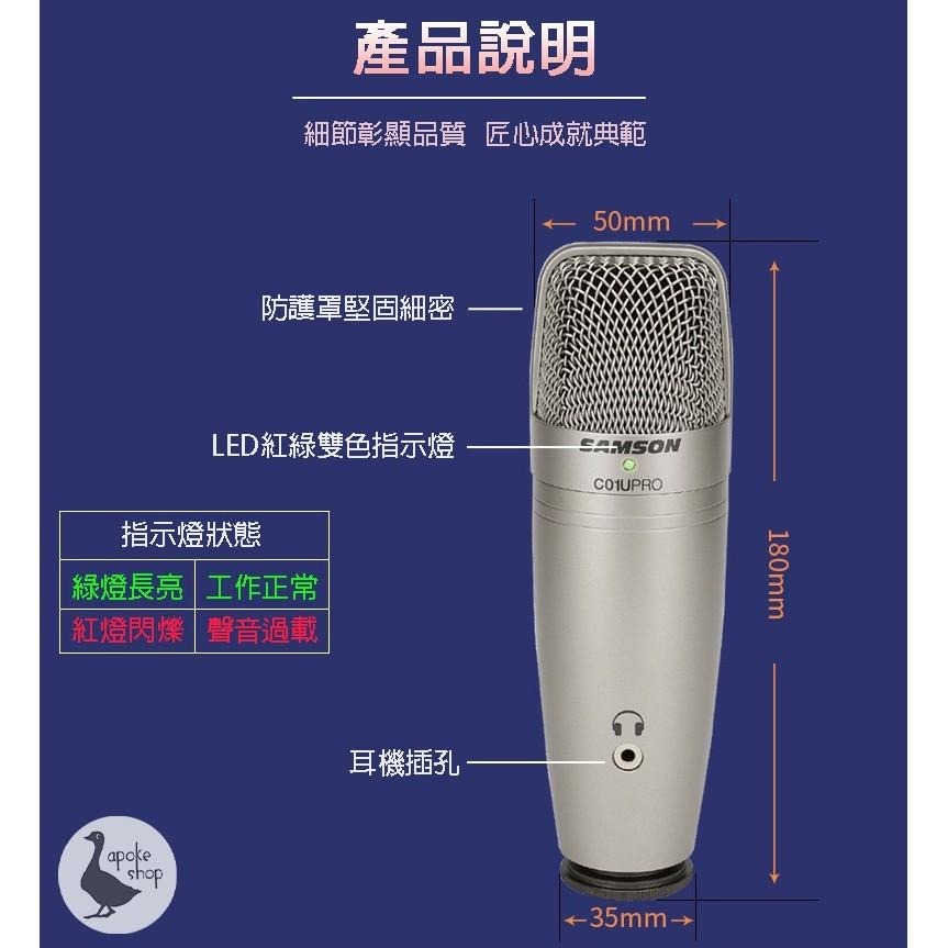 【Samson】 C01U Pro 電容式麥克風 電競 麥克風 可監聽 USB Meteor Mic E205u-細節圖6