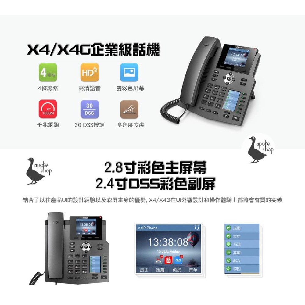 【阿婆K鵝】X4G 話機 PoE 供電 2.8英寸彩屏 網路電話 VoIP IP Phone 雲端總機-細節圖4