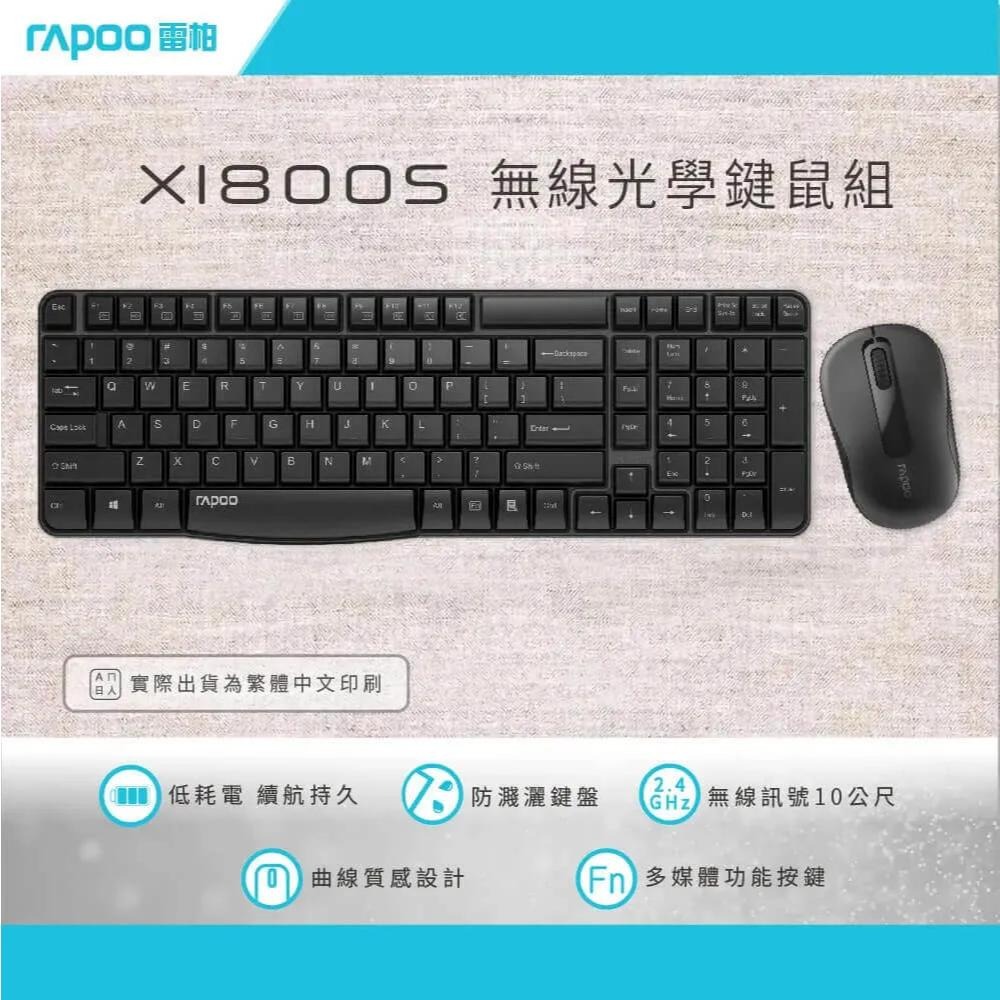 【Rapoo 雷柏】X1800S 無線鍵盤滑鼠組 公司貨 無線光學鍵鼠套裝 注音鍵盤 X120PRO-細節圖2