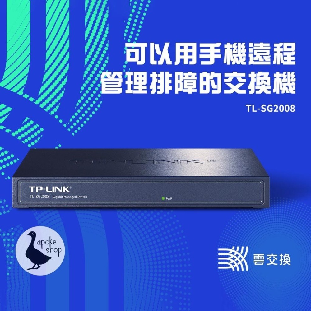 【TP-LINK】 TL-SG2008 TL-SG2008D 8口 8埠 新款 智慧網管型 交換器 Switch-細節圖2