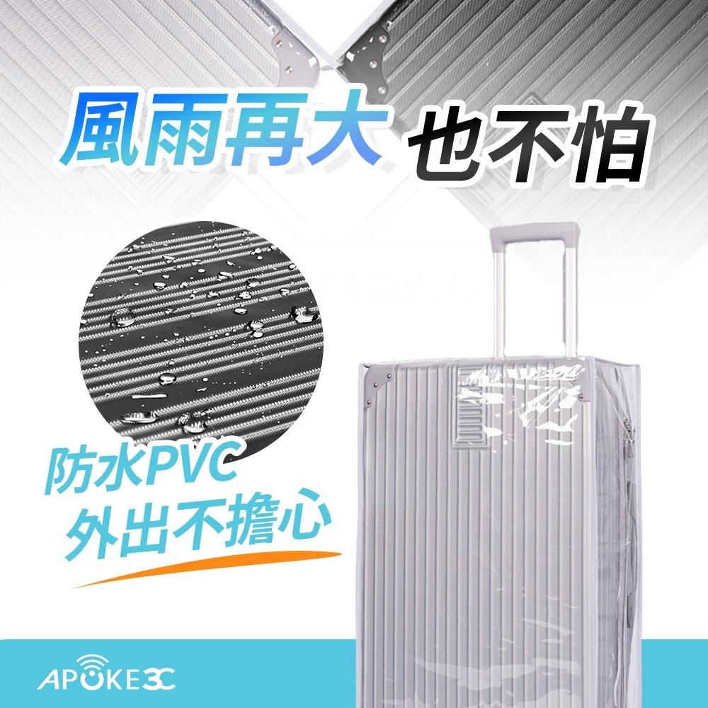 【行李箱保護套】附行李束帶 PVC 防水透明行李箱套 加厚耐磨 防塵袋 行李套 登機箱 旅行箱-細節圖3