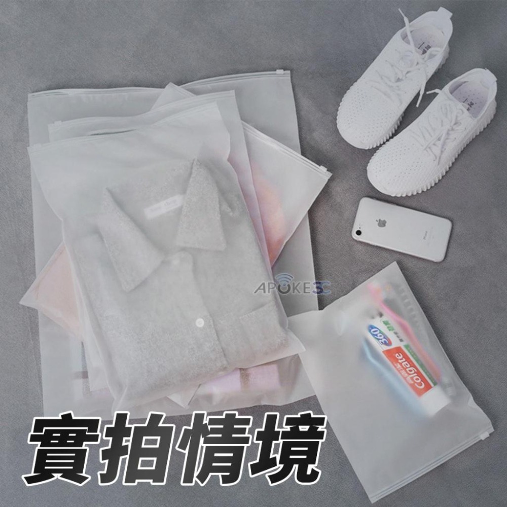 【磨砂拉鍊袋】質感霧面磨砂袋 PE 夾鏈袋 收納袋 分裝袋 EVA 生活旅行收納 包裝袋 輕鬆分裝 防塵袋 密封袋 服裝-細節圖4