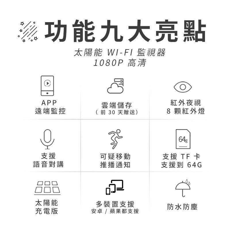 【阿婆K鵝】免充電 太陽能 攝影機 高解析度 HD 戶外 防水防塵 手機監控 電池型 語音通話 夜視 紅外線 監視器-細節圖9