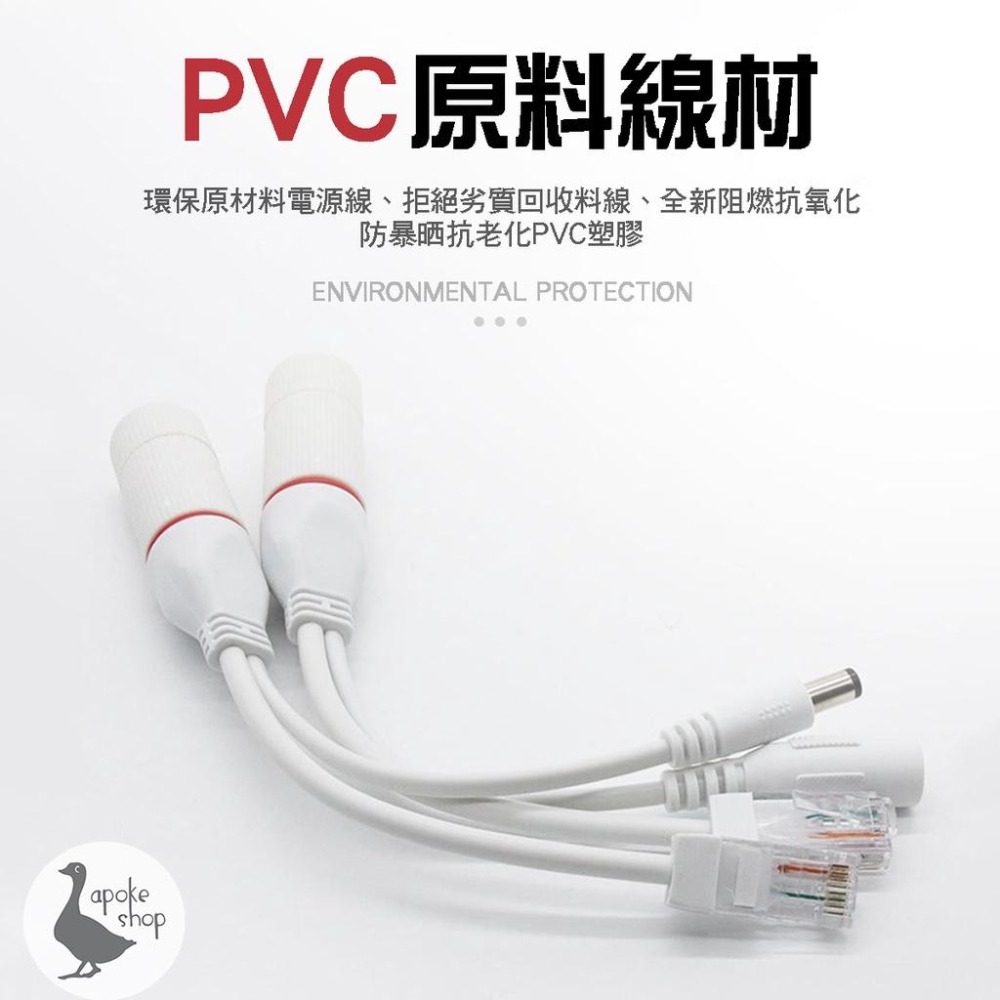 【監控專用】 直通型 POE 供電器 合成器 分離器 非標準型 12V 轉 監視器 攝像頭 監控攝影機 NVR-細節圖5