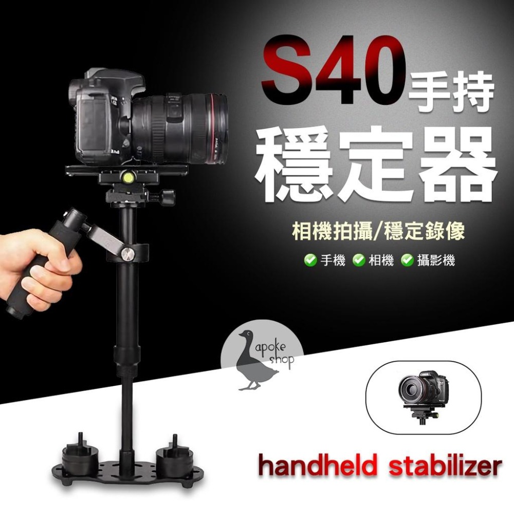 【穩定器】 手持穩定器 鋁合金 S40 S60 單眼相機 攝影機 Steadicam 相機支架 單眼 三軸 多軸-細節圖2