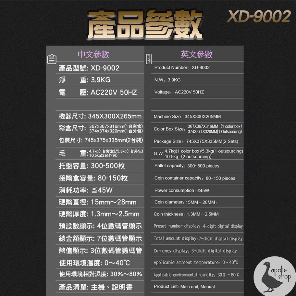 【點幣機】 點幣機 XD-9002 台幣專用 分幣機 商務型 全自動 點鈔機 驗鈔機 硬幣清分機 硬幣機 數幣機-細節圖3