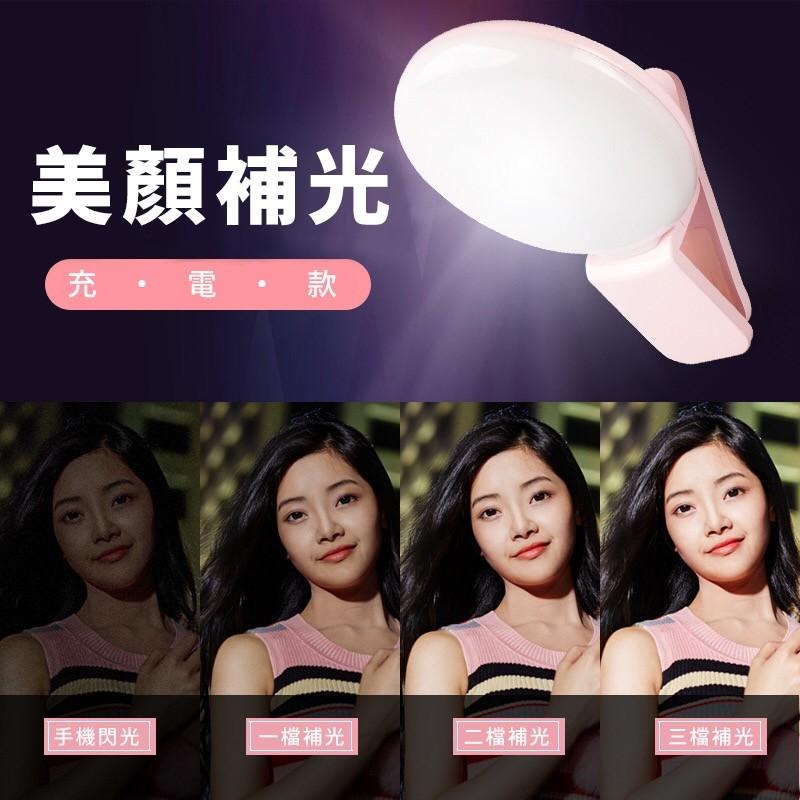 【阿婆K鵝】充電款 MiniQ 珍珠補光燈 亮度可調 直播 拍照 自拍 補光燈 補光夾 手機夾-細節圖2