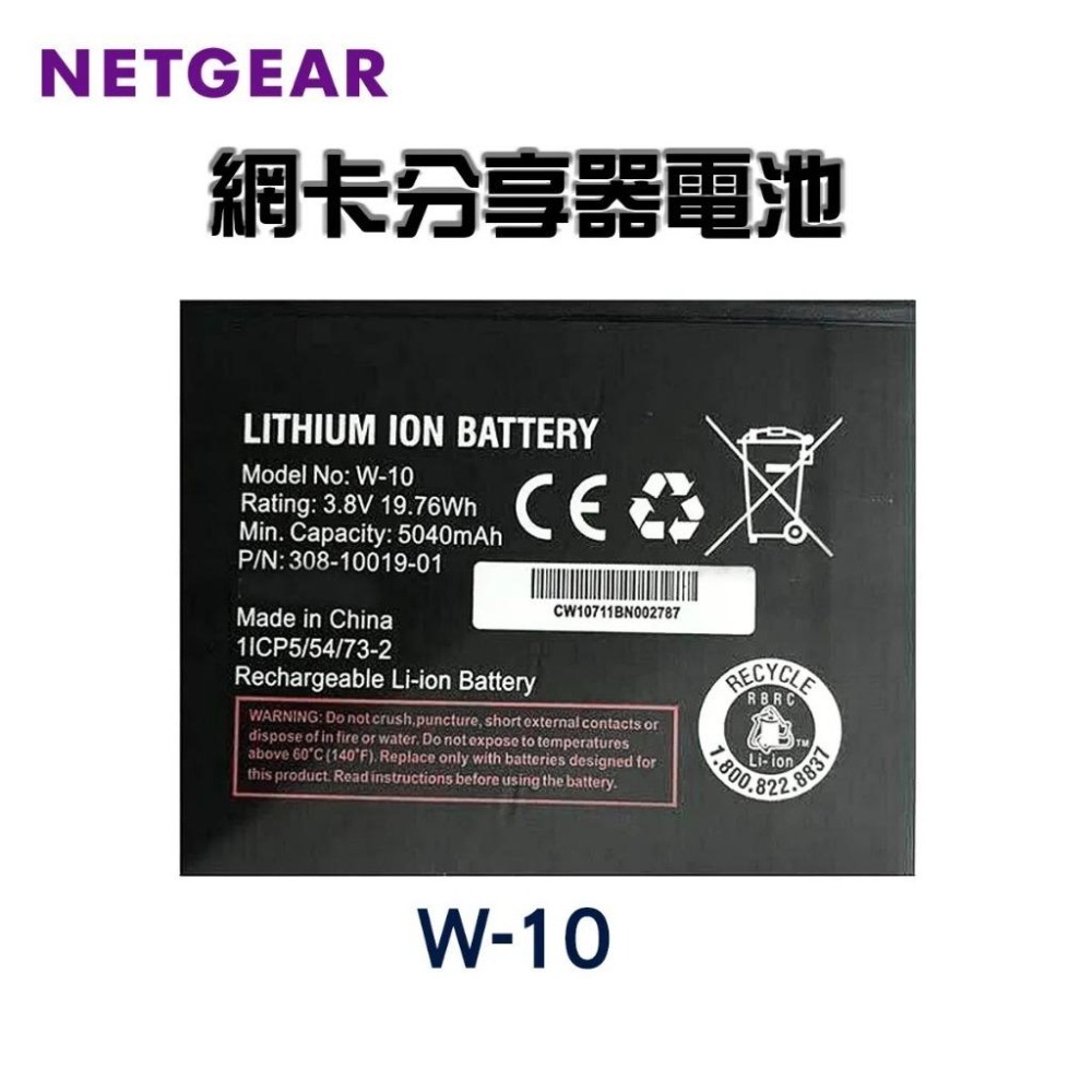 【Netgear】 專用電池 W10 W-10a M1 M5 M6 網卡 810s 790s 4G 行動網卡-細節圖7
