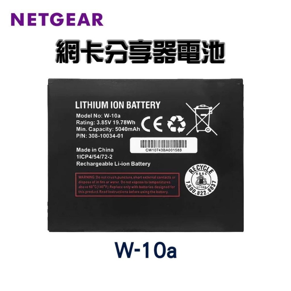 【Netgear】 專用電池 W10 W-10a M1 M5 M6 網卡 810s 790s 4G 行動網卡-細節圖8