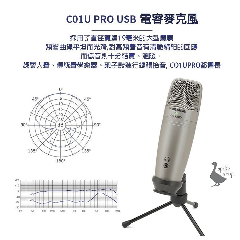 【SAMSON】 美國 C01U Pro USB 電容麥克風 電競 實況 直播 Meteor Mic Q2U-細節圖3