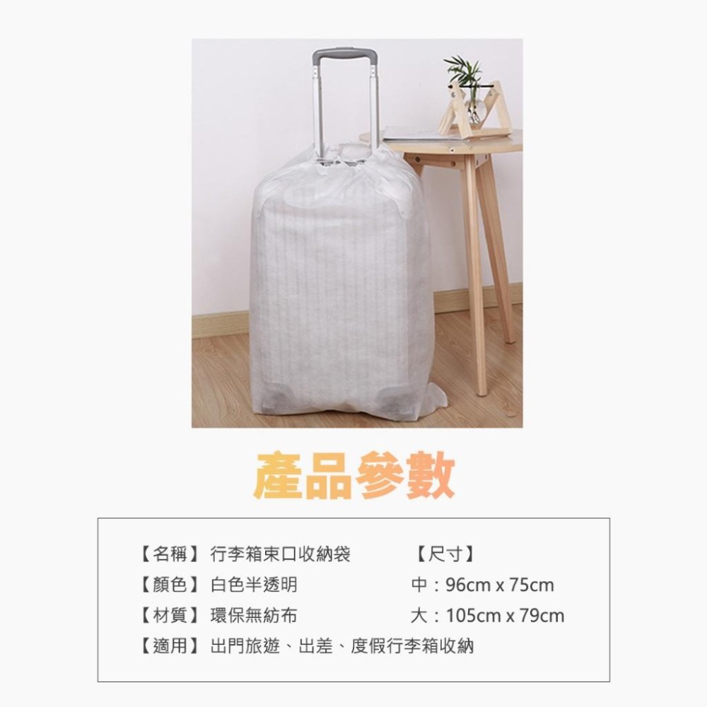 【拉繩束口行李箱防塵套】旅遊用品 收納包 出差旅行周邊 健身包 旅遊整理包-細節圖6