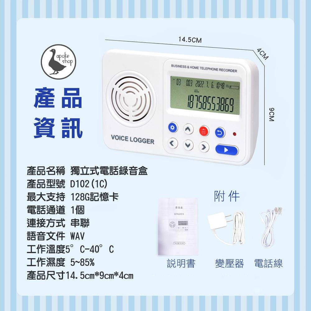 【電話錄音】 新款 獨立式 電話錄音盒 無須電腦 RJ11 來電錄音 自動錄音 SD卡 來電顯示 隨插即用 外線 總機-細節圖6