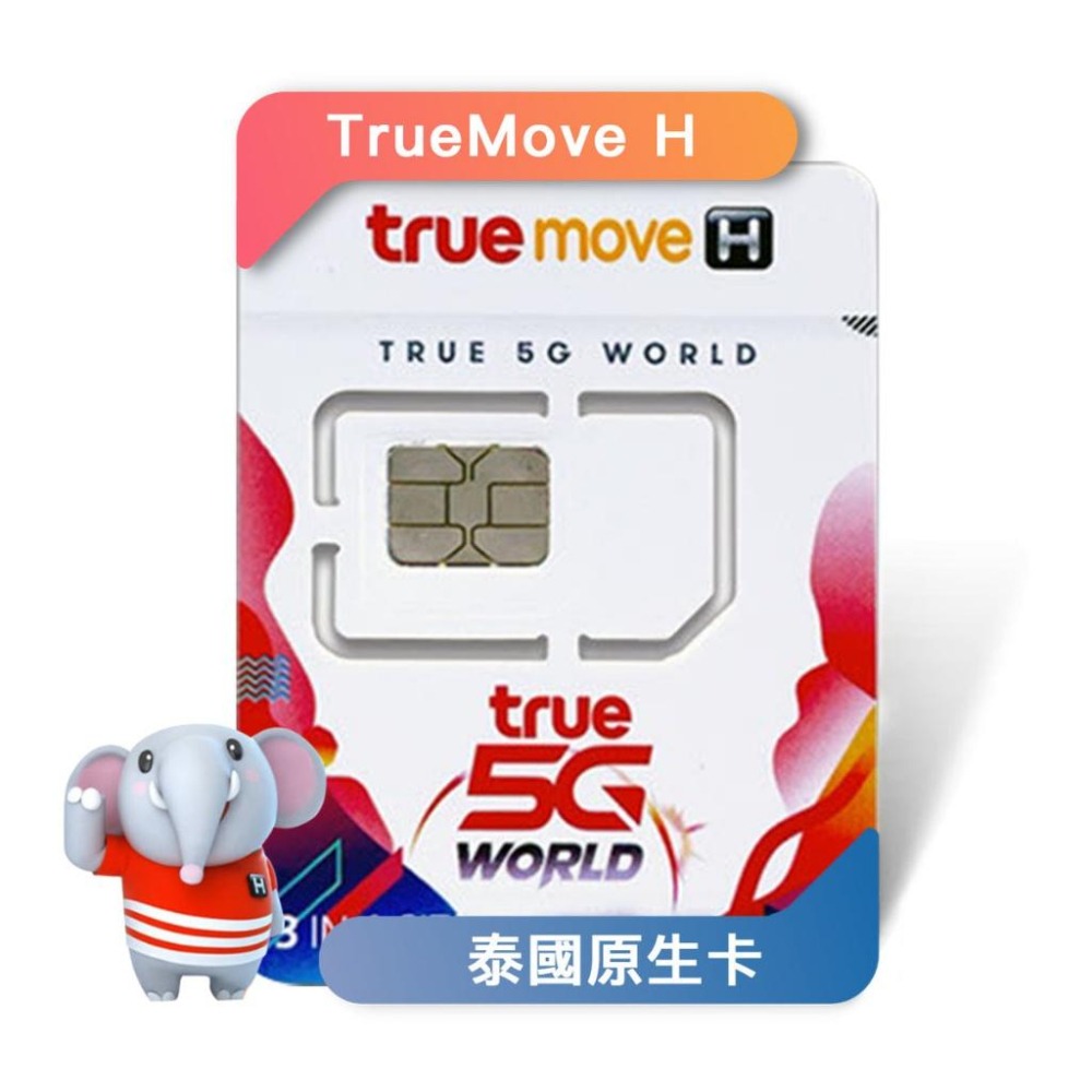 【阿婆K鵝】超值 泰國 Truemove  8天 15G 8日 曼谷 批發 AIS 上網卡 流量卡 吃到飽 DTAC-細節圖2