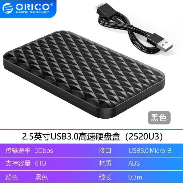 【阿婆K鵝】ORICO 輕巧 高速 2.5吋 SATA USB3.0 外接硬碟盒 行動硬碟盒 HDD SSD-細節圖7