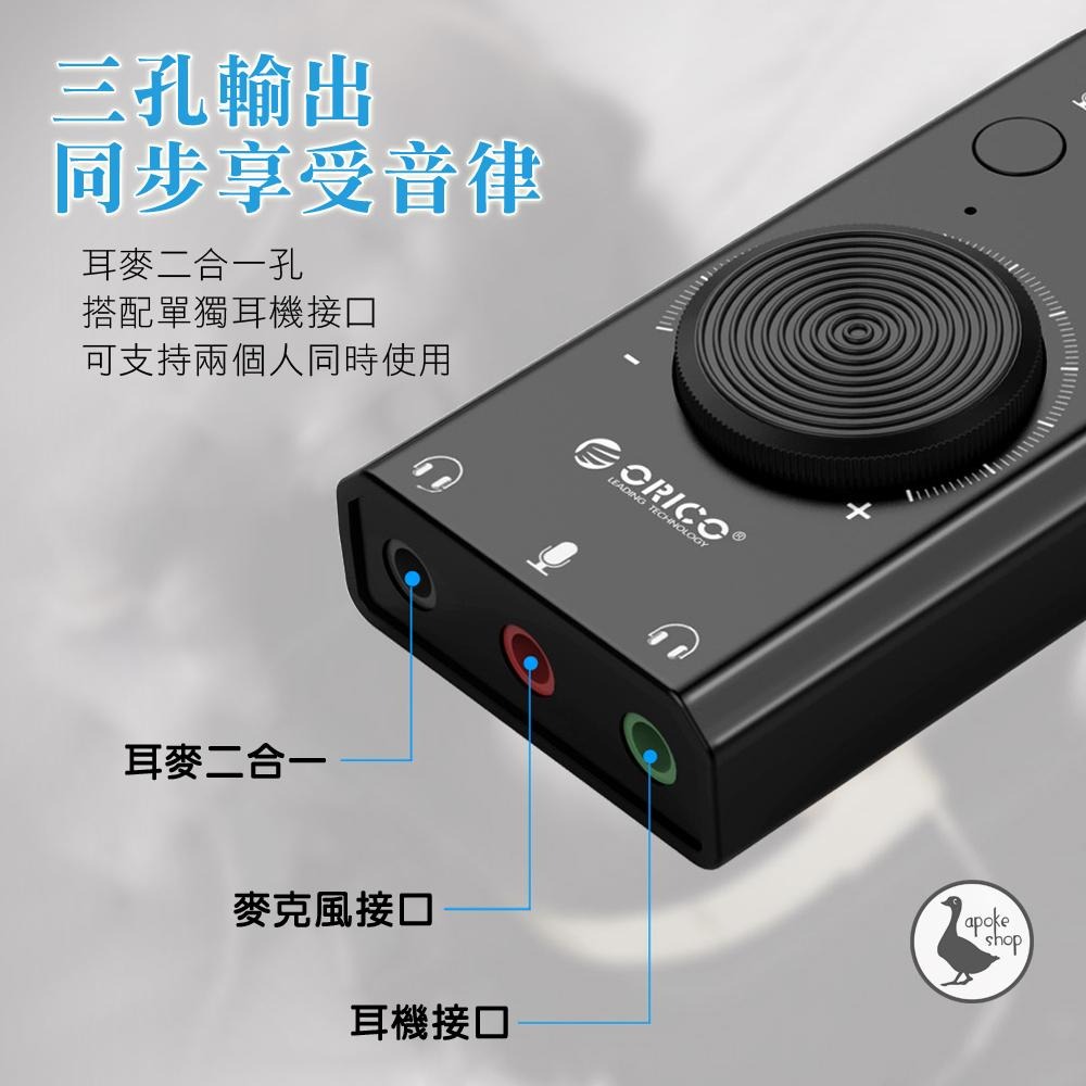 【阿婆K鵝】 外置聲卡 電腦 ORICO SC2 外置聲卡 免驅動 平板 筆電  3.5mm USB 雙耳機-細節圖2