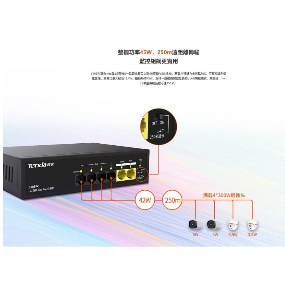 【Tenda】超值型 POE交換機 S106PC S110PC 6口 10口 POE HUB 供電型 交換機 監視器-細節圖4