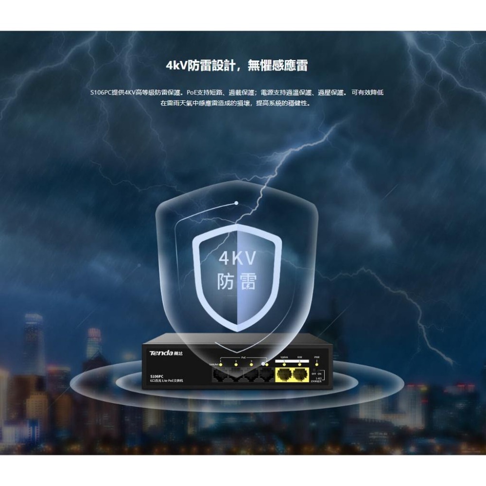 【Tenda】超值型 POE交換機 S106PC S110PC 6口 10口 POE HUB 供電型 交換機 監視器-細節圖6