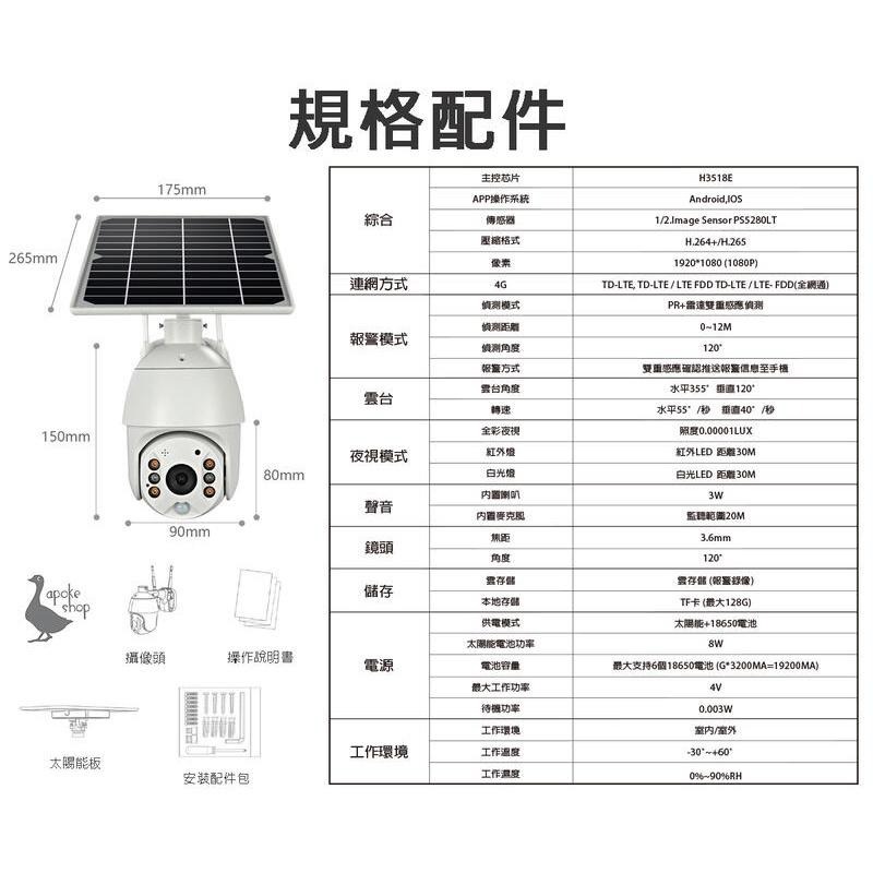 【阿婆K鵝】可旋轉 免插電 太陽能 加大面版 1080P 槍型監視器 戶外 防水 手機APP 監控 語音通話 紅外線-細節圖9