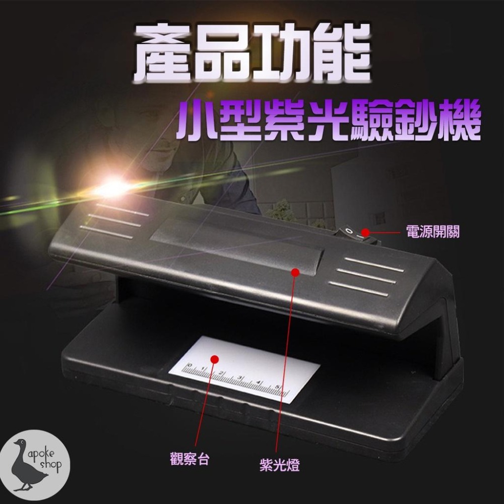 【驗鈔機】隨身型 紫光 AD-318 110V 小型 現金 紫光 螢光 支票 信用卡 鈔票 護照 身份證 點鈔機 V40-細節圖8