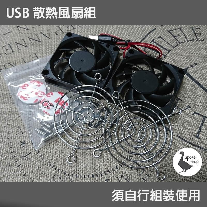 【阿婆K鵝】USB供電 散熱風扇 路由器 RT-ac68u RT-ac86u 適用 網卡路由器  迷你風扇 小風扇-細節圖4