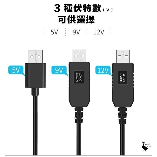 【阿婆K鵝】升壓線 USB DC 直流 5V 9V 12V 網卡 4g 路由器 華為 b310 b593 b315-細節圖2