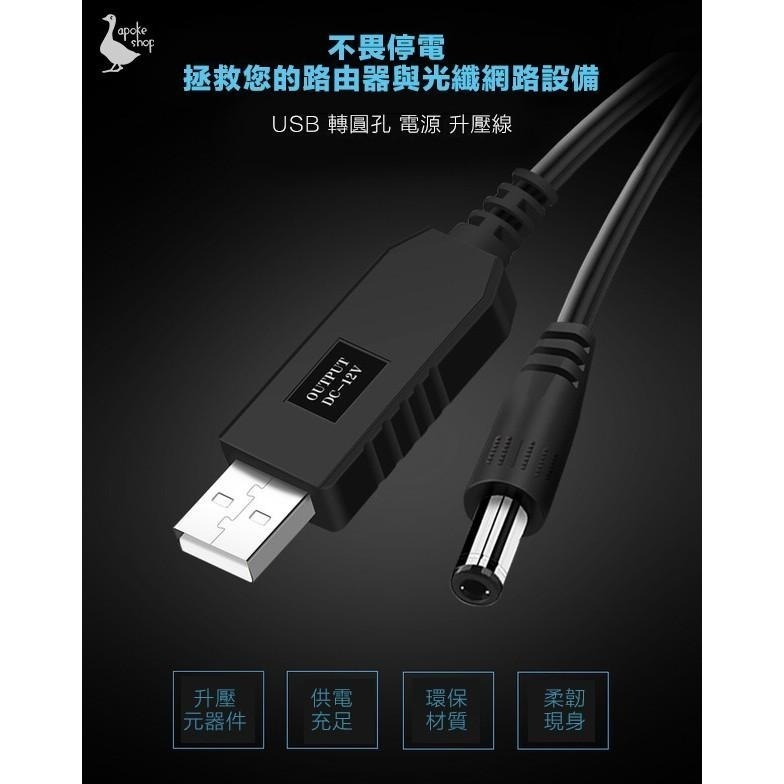 【阿婆K鵝】升壓線 USB DC 直流 5V 9V 12V 網卡 4g 路由器 華為 b310 b593 b315-細節圖4