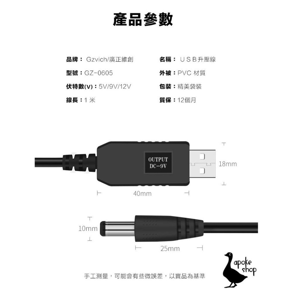 【阿婆K鵝】升壓線 USB DC 直流 5V 9V 12V 網卡 4g 路由器 華為 b310 b593 b315-細節圖9