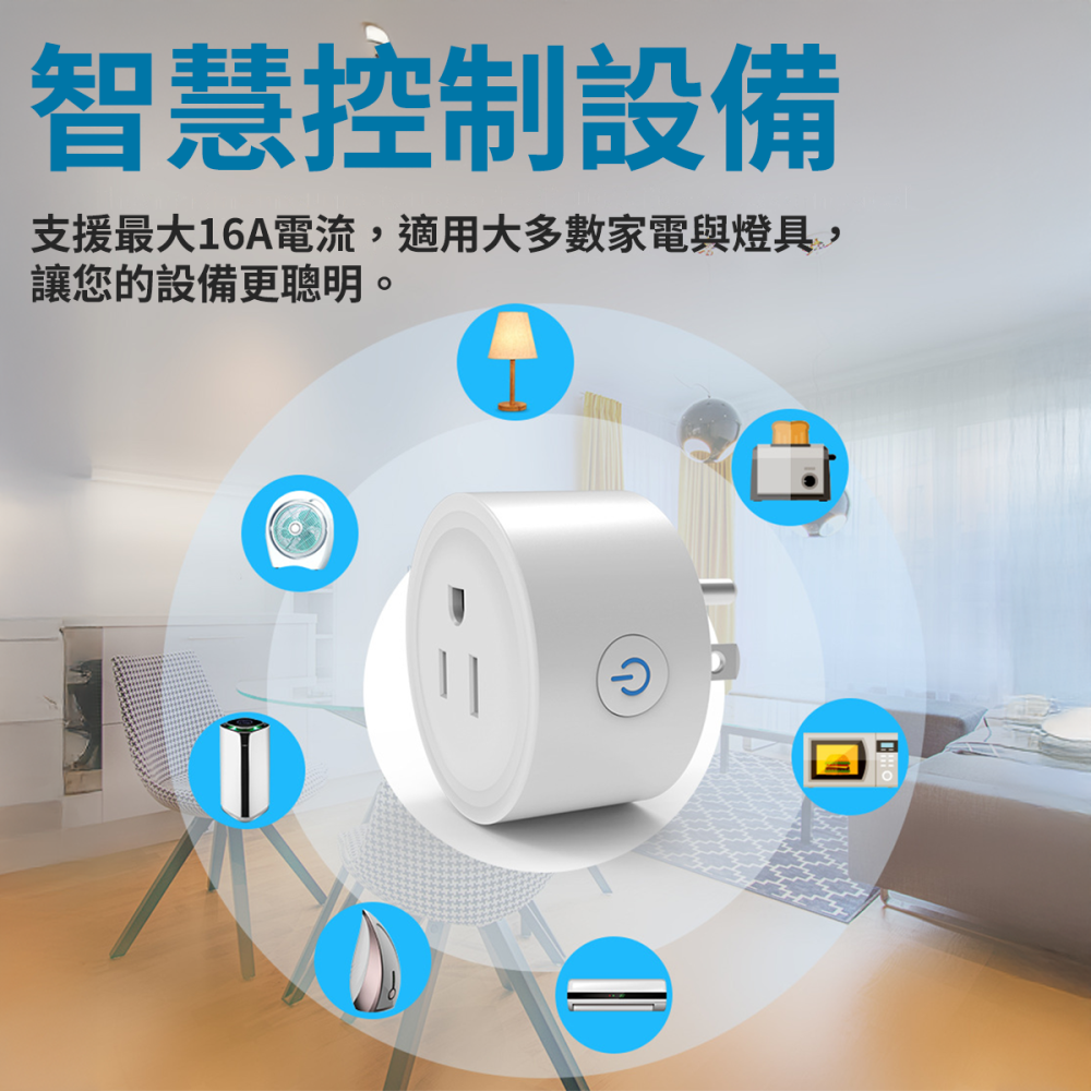 【智慧插座】高雄 HomeKit Wi-Fi智慧插座 16A 計量版 手機WIFI遠端遙控 定時開關 Siri聲控-細節圖2