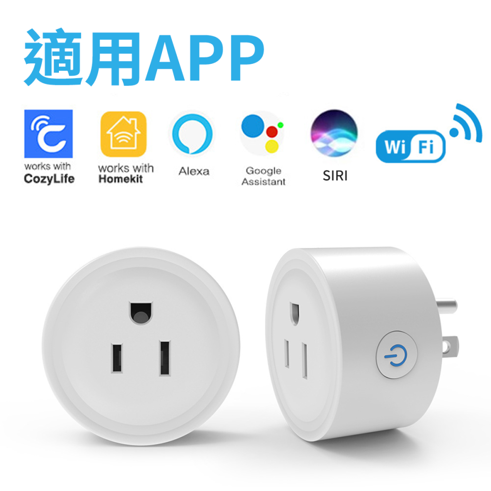 【智慧插座】高雄 HomeKit Wi-Fi智慧插座 16A 計量版 手機WIFI遠端遙控 定時開關 Siri聲控-細節圖3