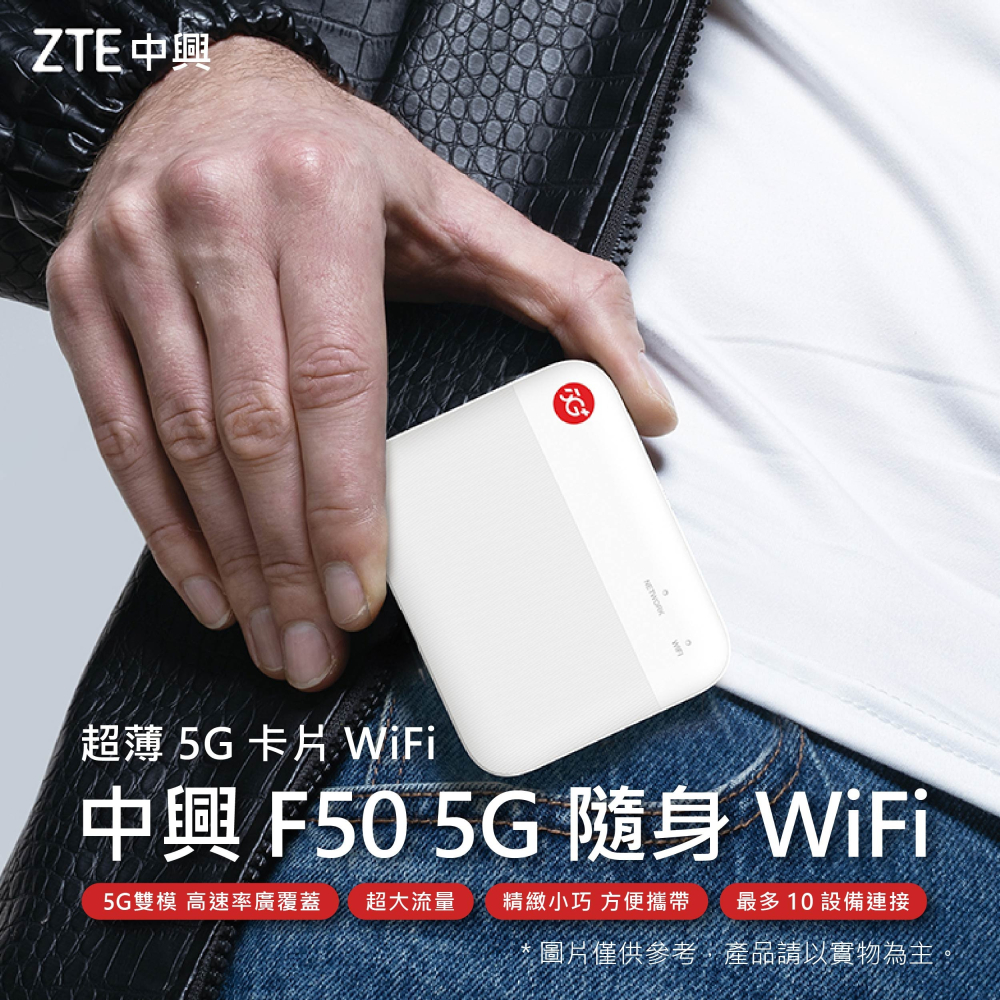 【5G分享器 】ZTE F50 USB 外接電腦 隨身WiFi 5G 4G 行動網卡 sim卡路由器 中興-細節圖2