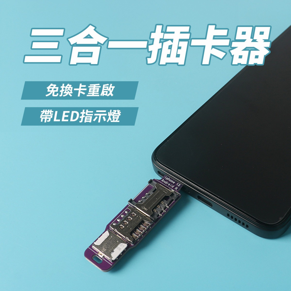 【外置卡槽】 高雄 手機三合一換卡器 1X/H款 熱插拔-細節圖2
